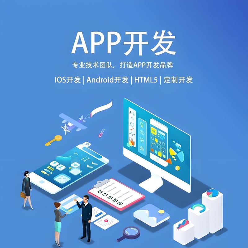 如何挑选适合你的移动应用开发团队